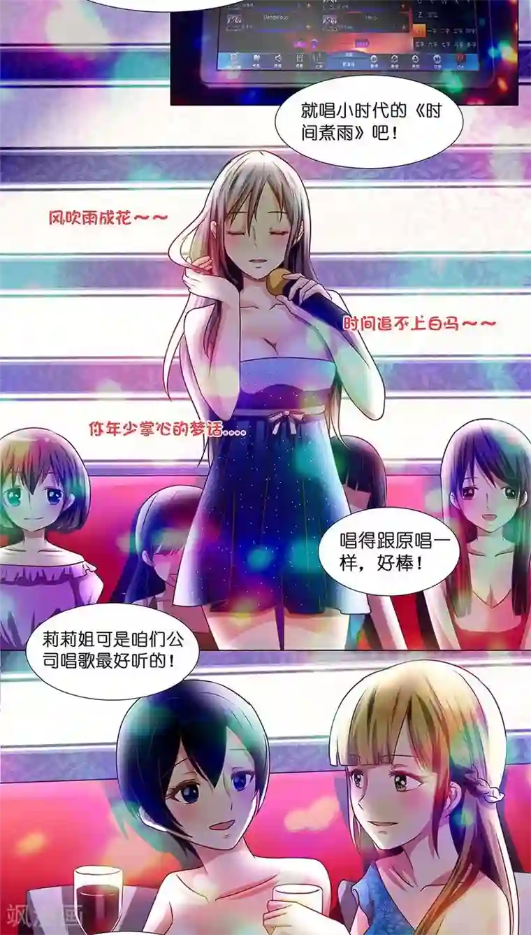 头牌主播第5话 主管~咱们再干一杯