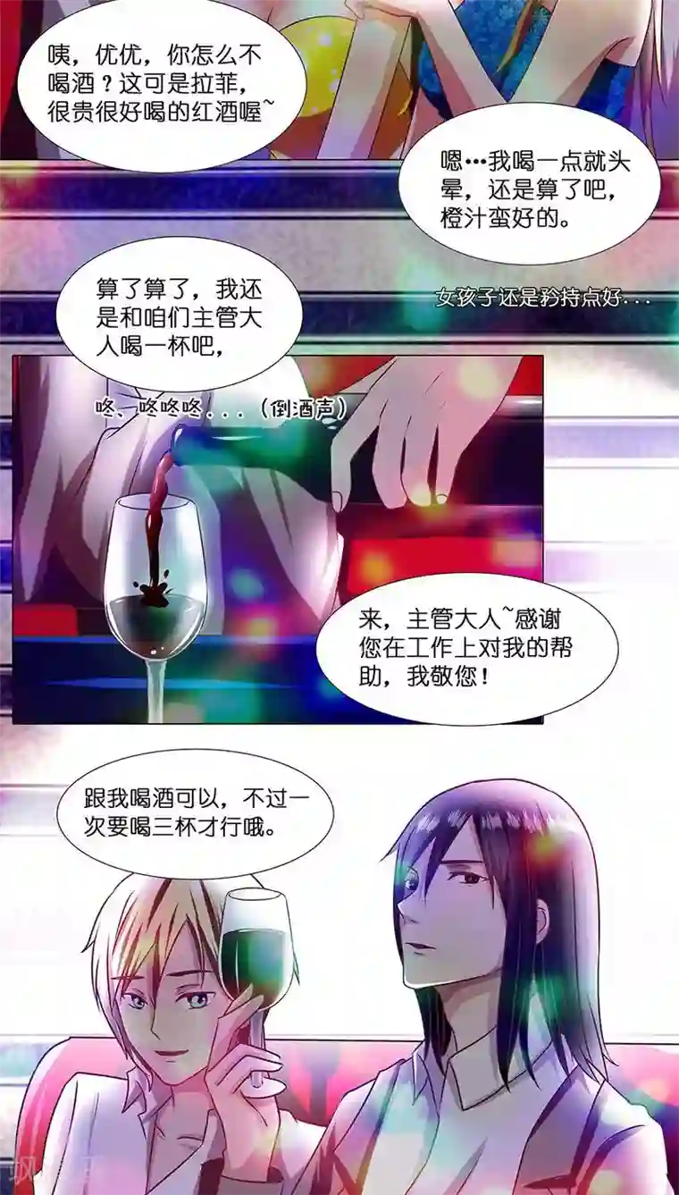 头牌主播第5话 主管~咱们再干一杯