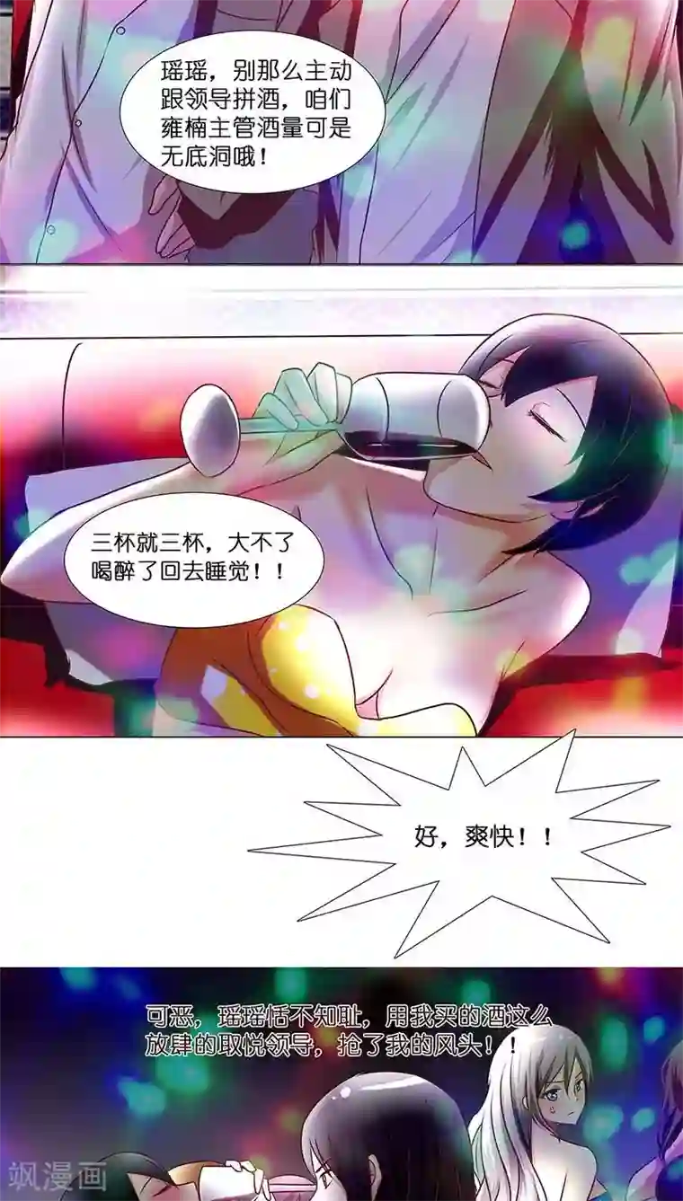 头牌主播第5话 主管~咱们再干一杯