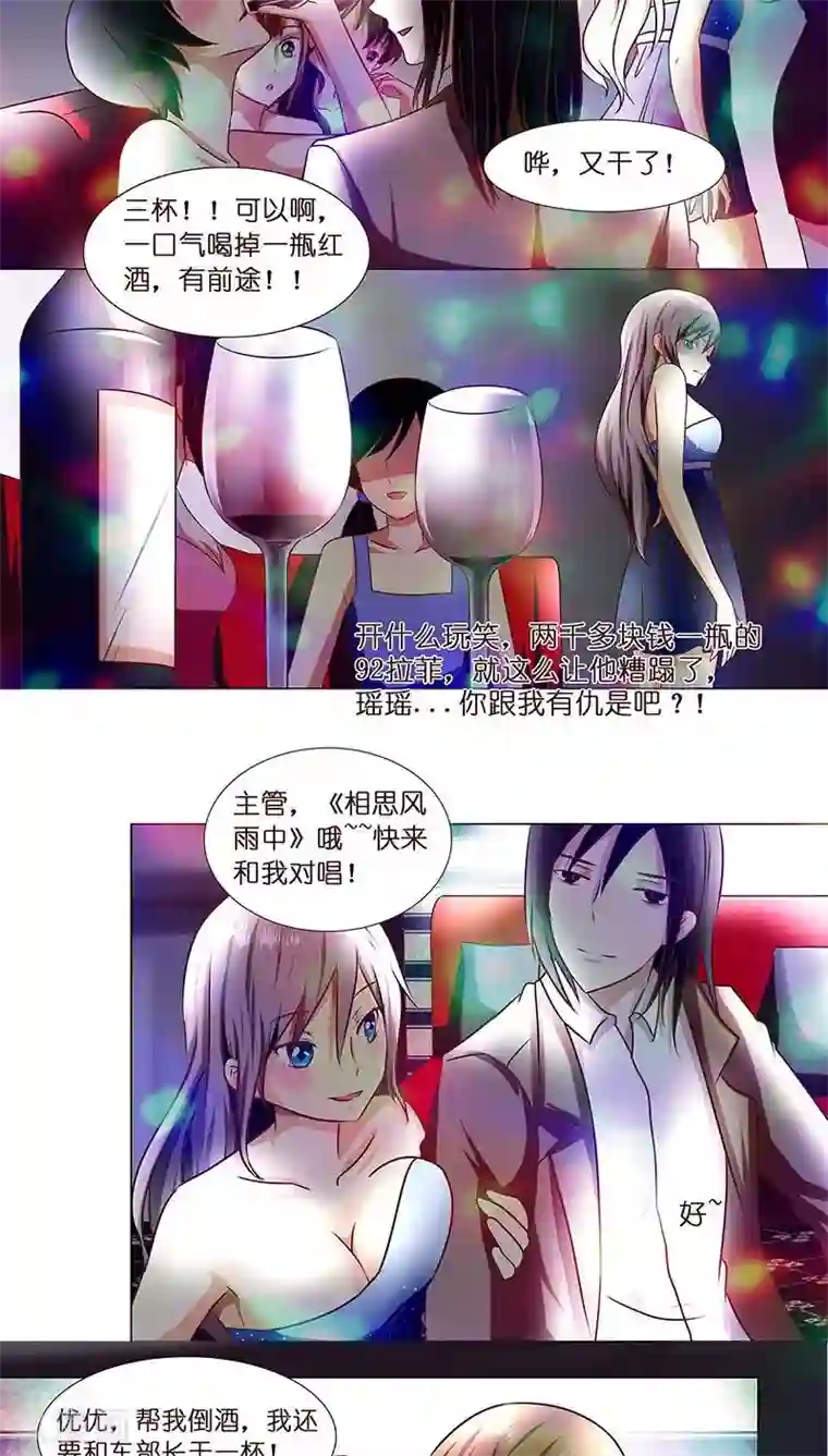 头牌主播第5话 主管~咱们再干一杯