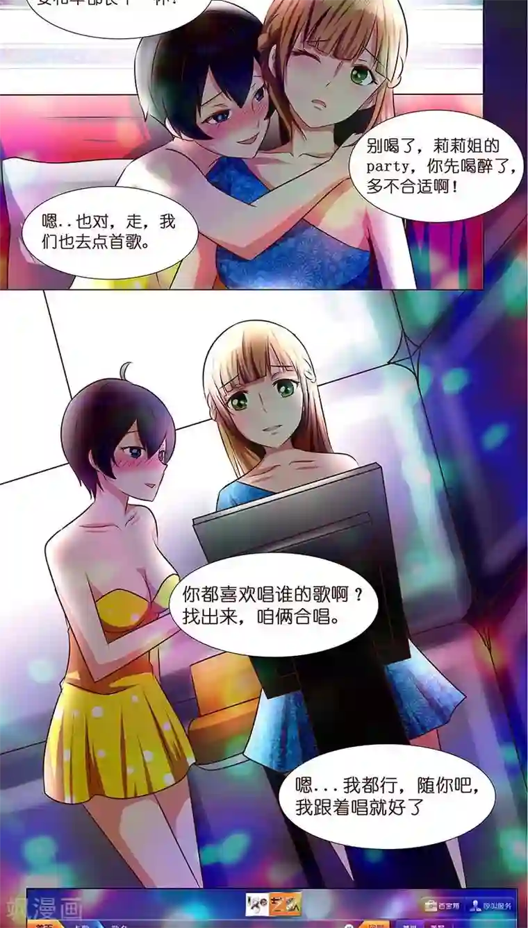 头牌主播第5话 主管~咱们再干一杯