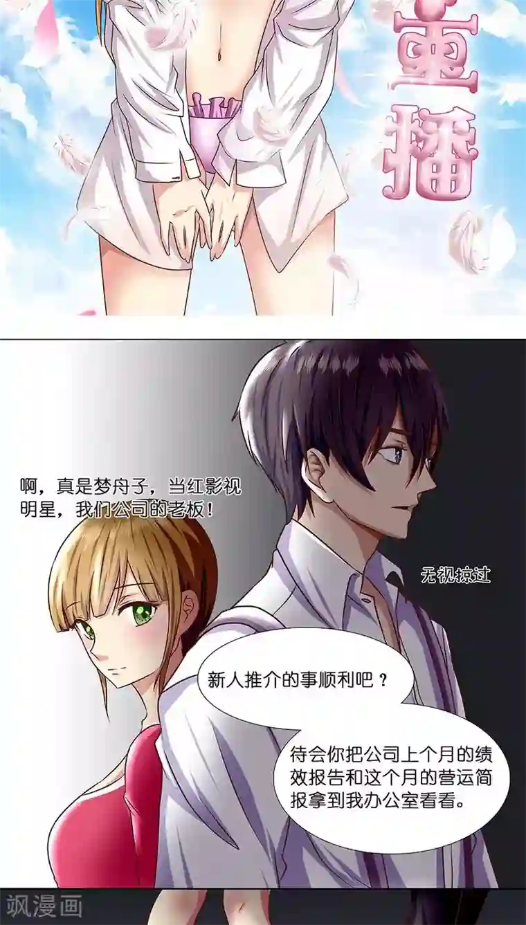 头牌主播第5话 主管~咱们再干一杯