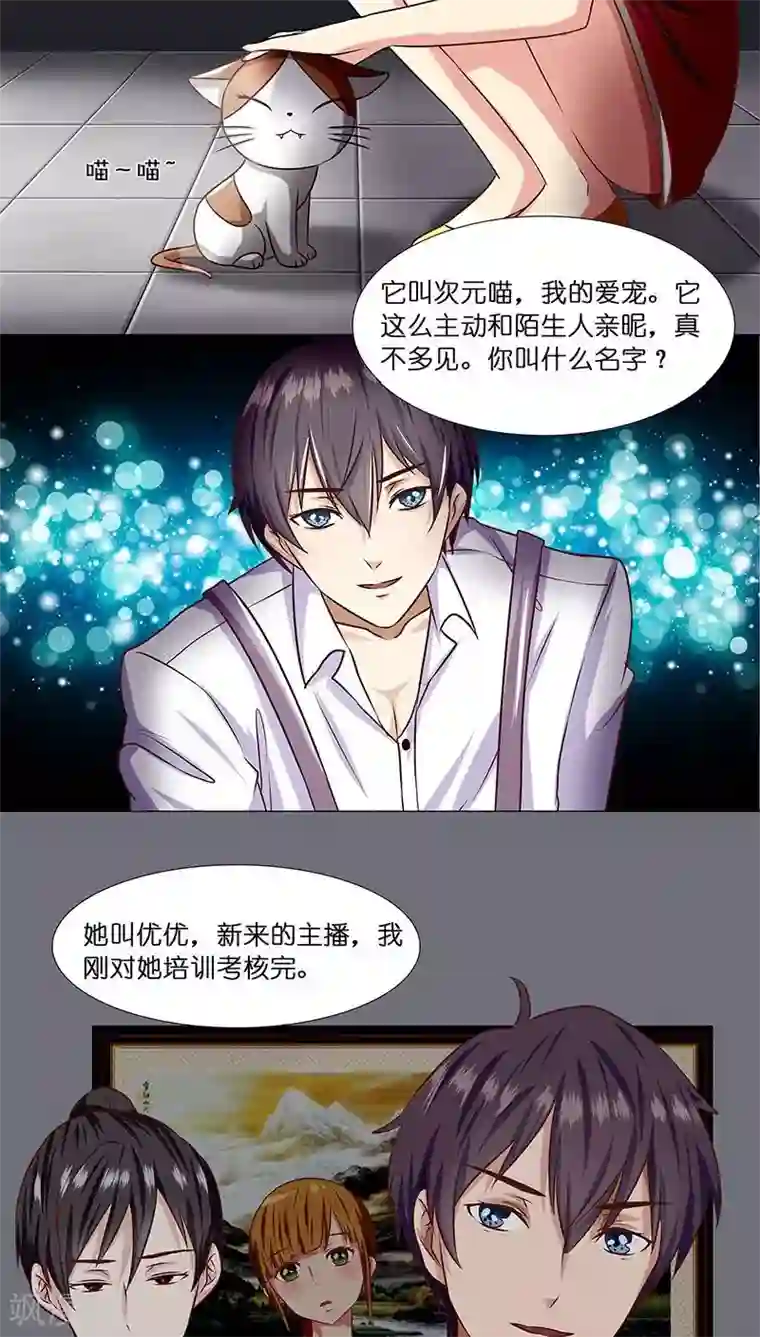 头牌主播第5话 主管~咱们再干一杯