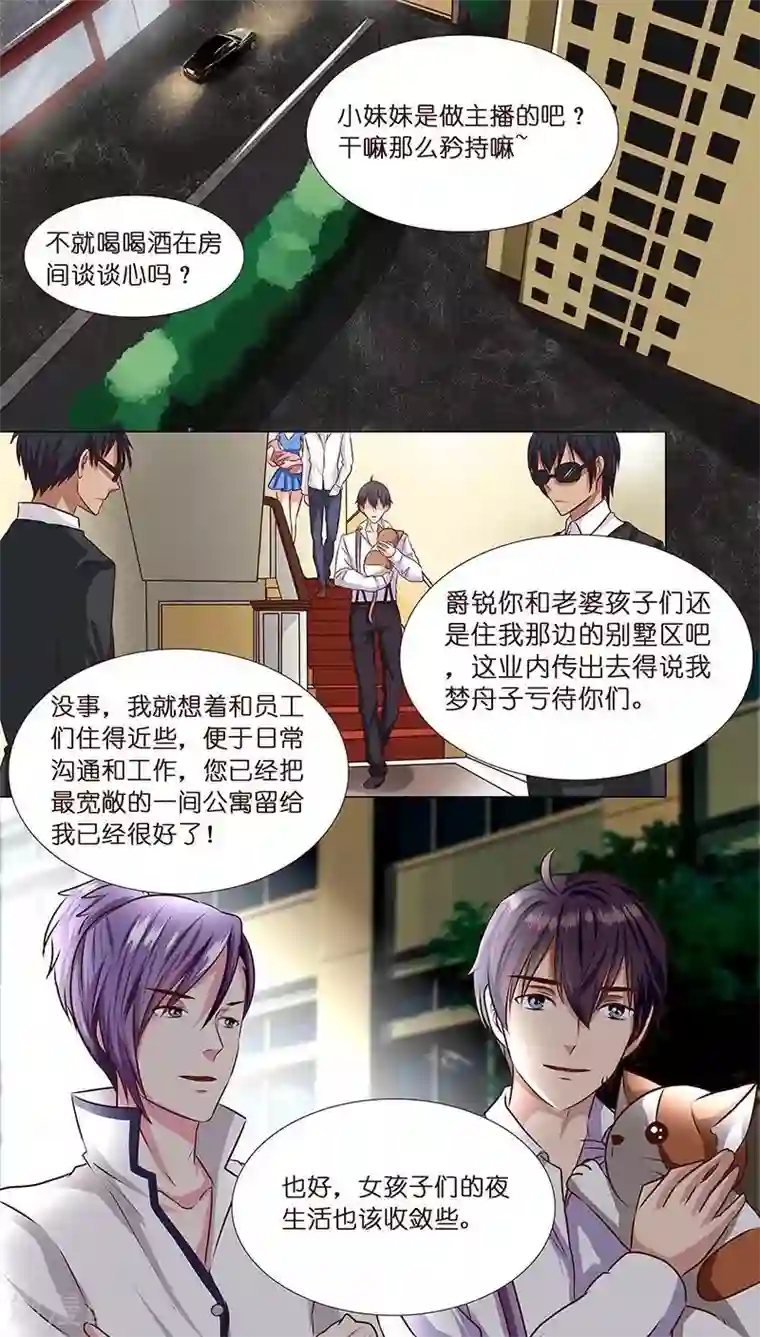 头牌主播第6话 当众挨打...太屈辱了！