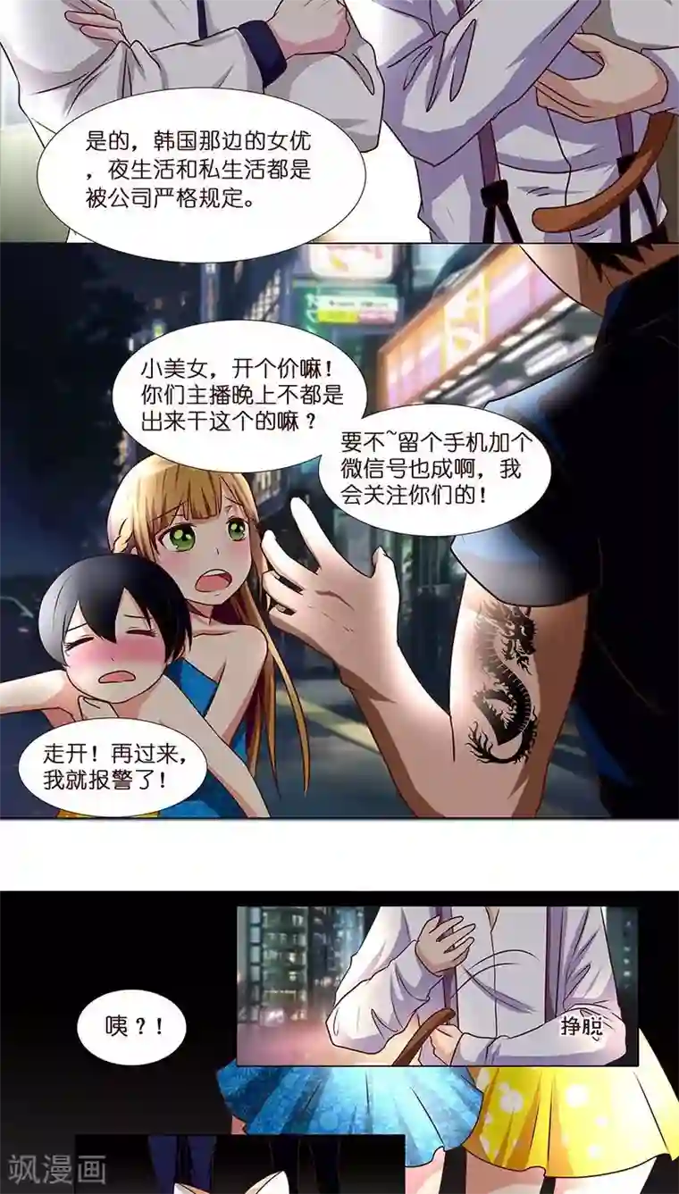 头牌主播第6话 当众挨打...太屈辱了！