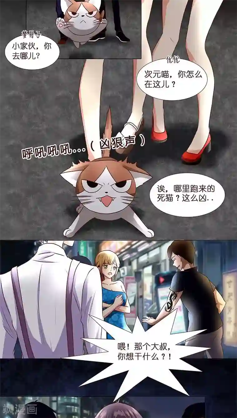 头牌主播第6话 当众挨打...太屈辱了！