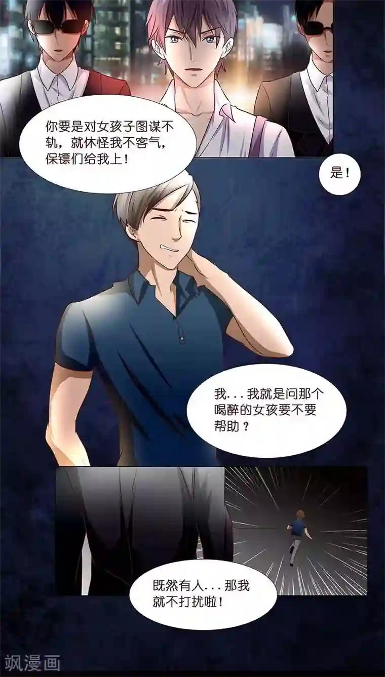 头牌主播第6话 当众挨打...太屈辱了！