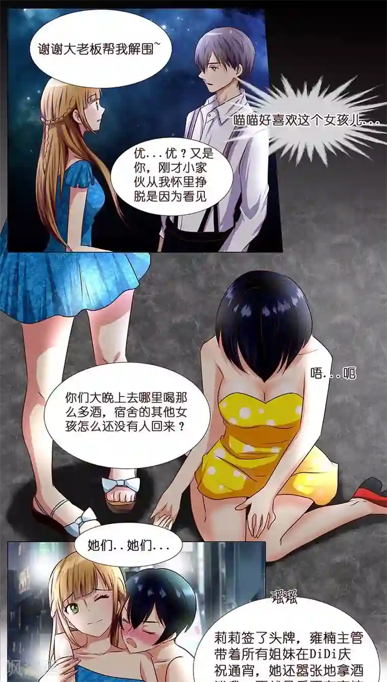 头牌主播第6话 当众挨打...太屈辱了！