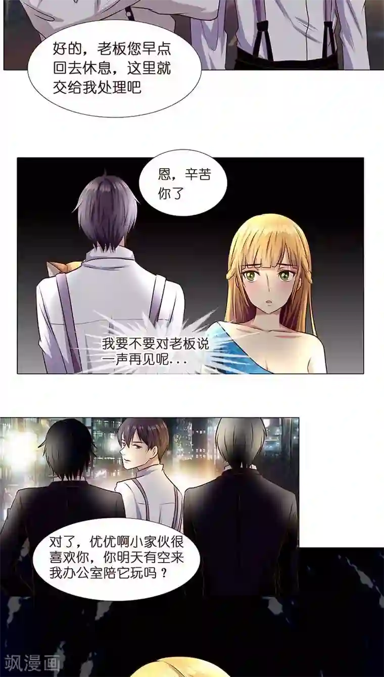 头牌主播第6话 当众挨打...太屈辱了！