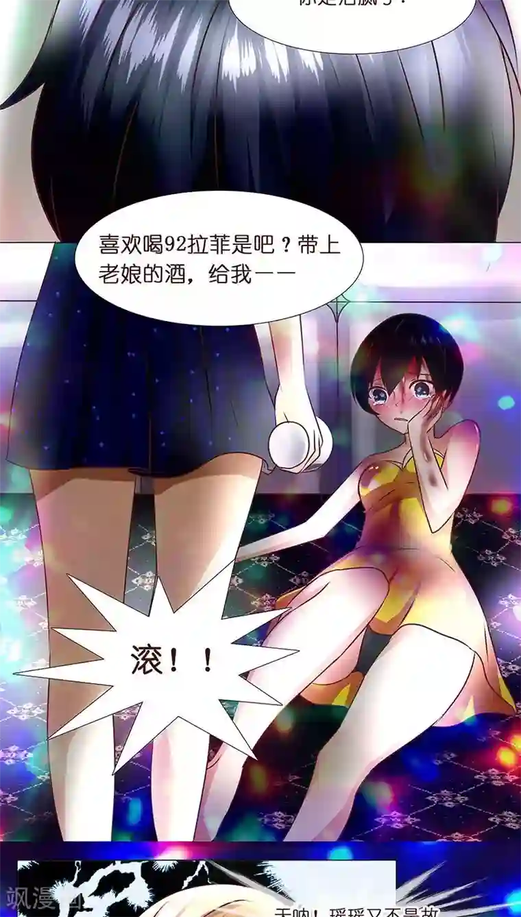 头牌主播第6话 当众挨打...太屈辱了！