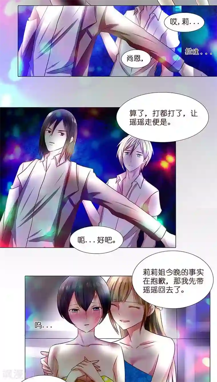 头牌主播第6话 当众挨打...太屈辱了！