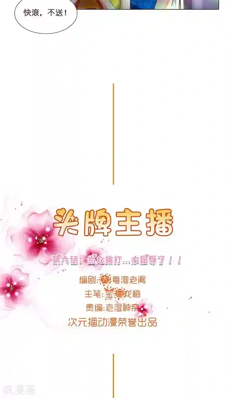 头牌主播第6话 当众挨打...太屈辱了！