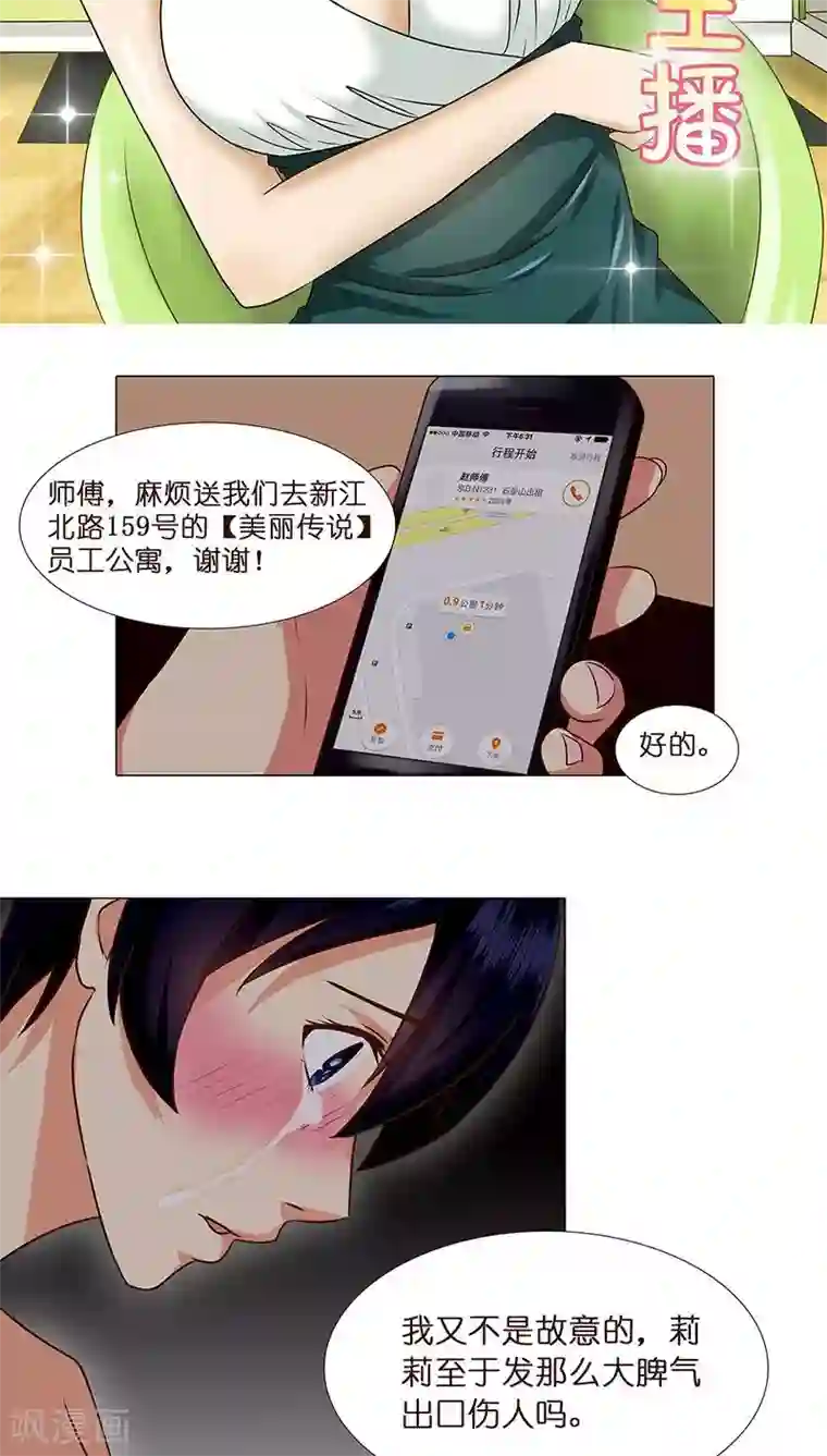 头牌主播第6话 当众挨打...太屈辱了！