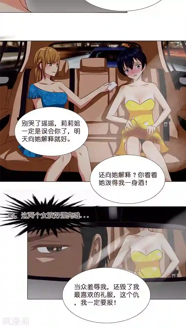 头牌主播第6话 当众挨打...太屈辱了！