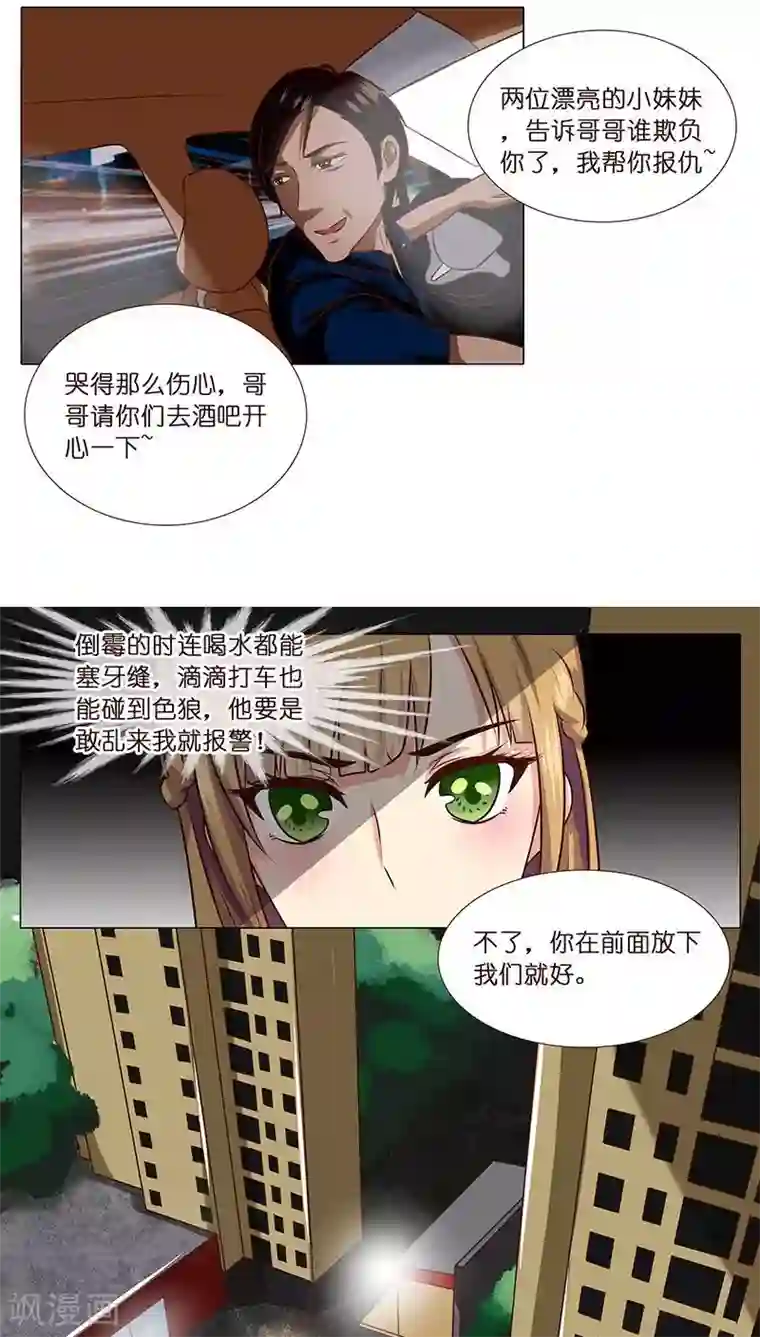 头牌主播第6话 当众挨打...太屈辱了！