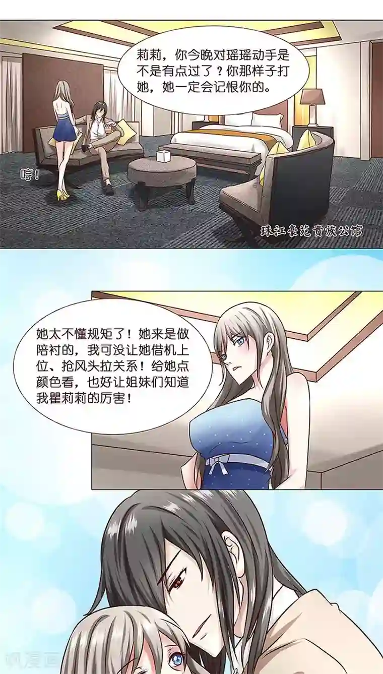 头牌主播第7话 勾心斗角