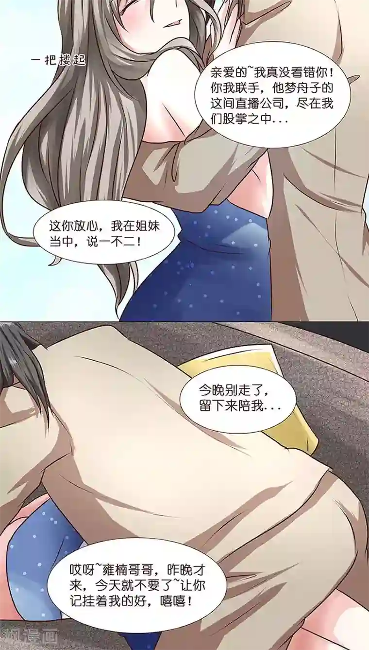 头牌主播第7话 勾心斗角