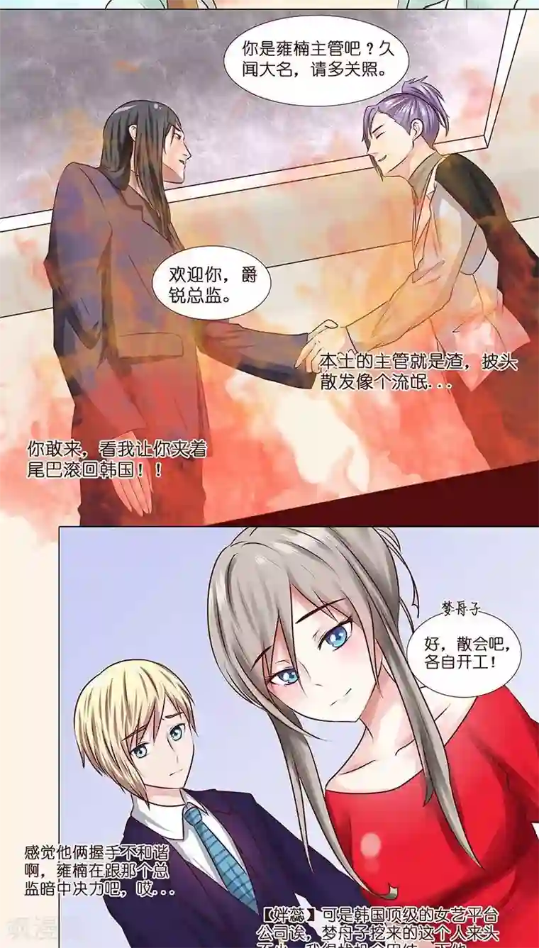 头牌主播第7话 勾心斗角