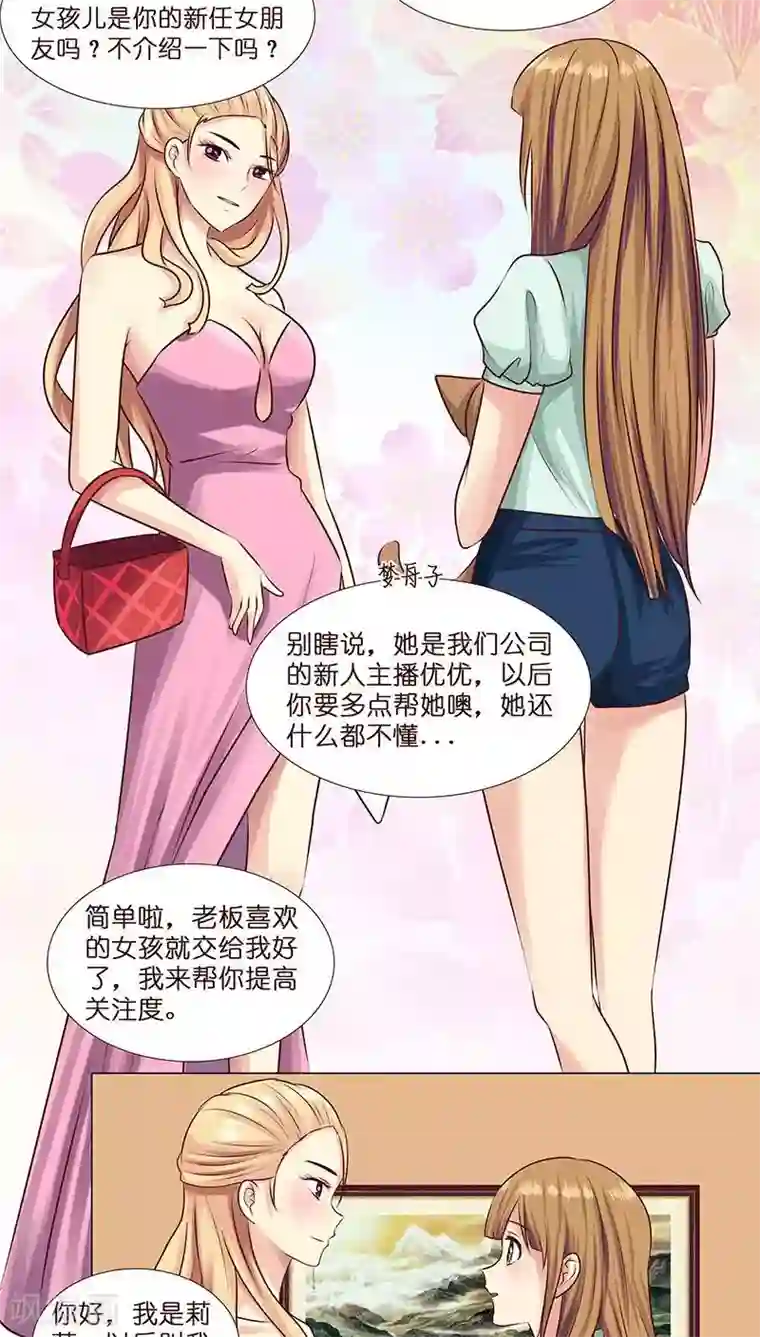 头牌主播第7话 勾心斗角