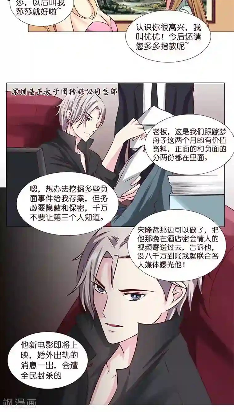 头牌主播第7话 勾心斗角