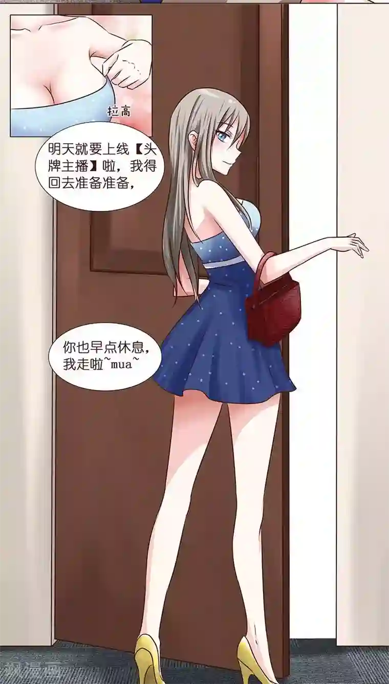 头牌主播第7话 勾心斗角