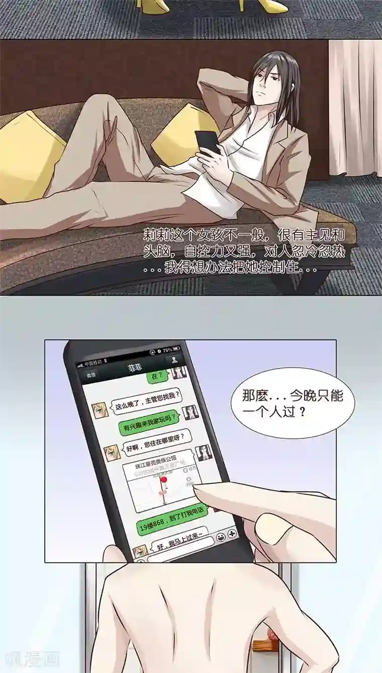 头牌主播第7话 勾心斗角