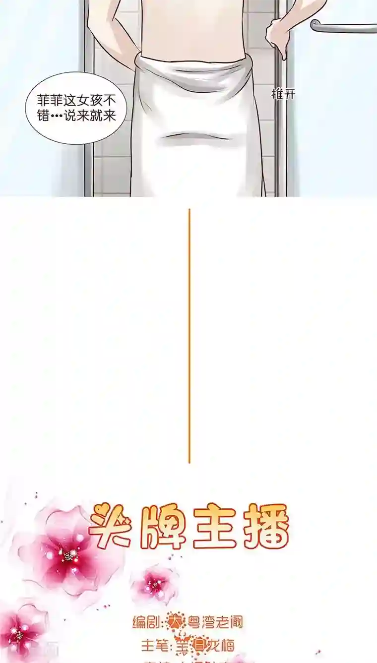 头牌主播第7话 勾心斗角