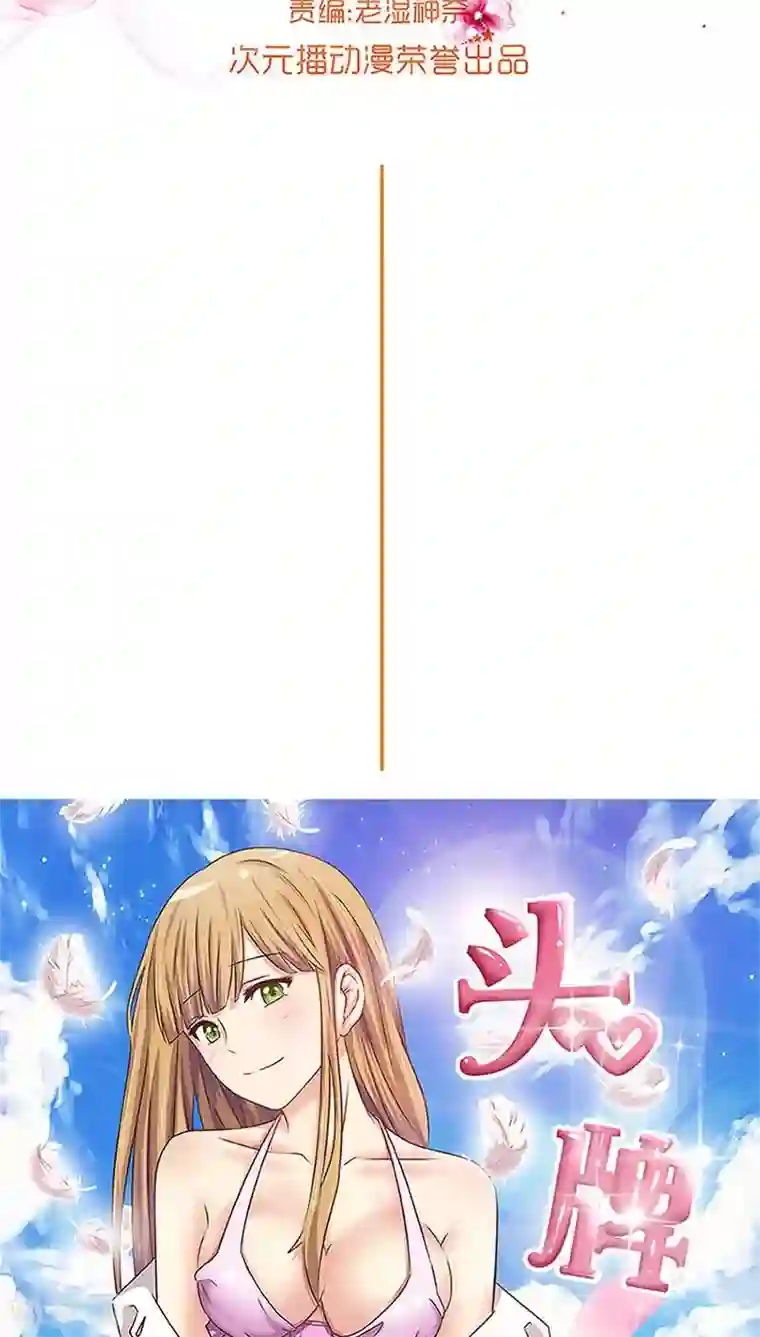 头牌主播第7话 勾心斗角