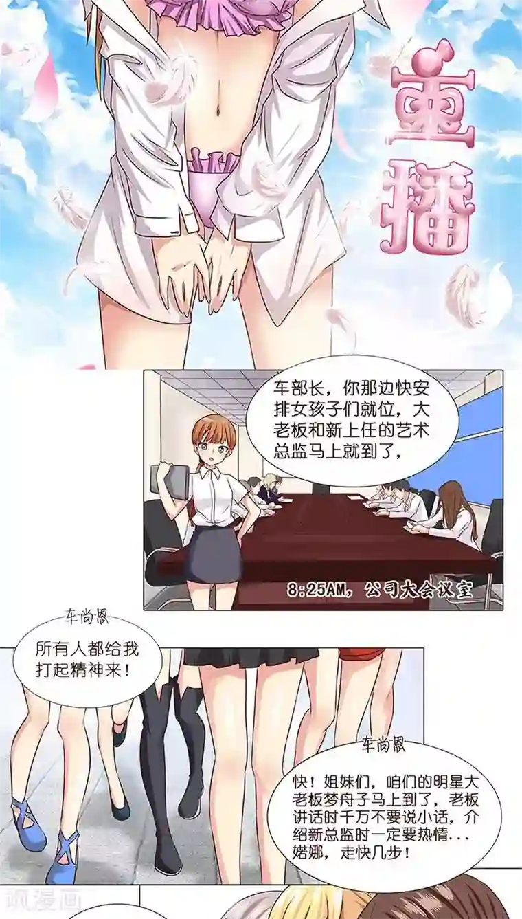 头牌主播第7话 勾心斗角