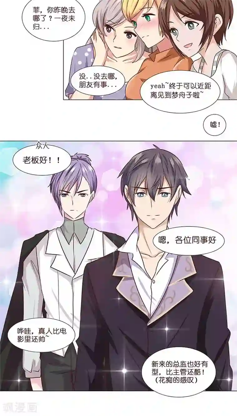 头牌主播第7话 勾心斗角