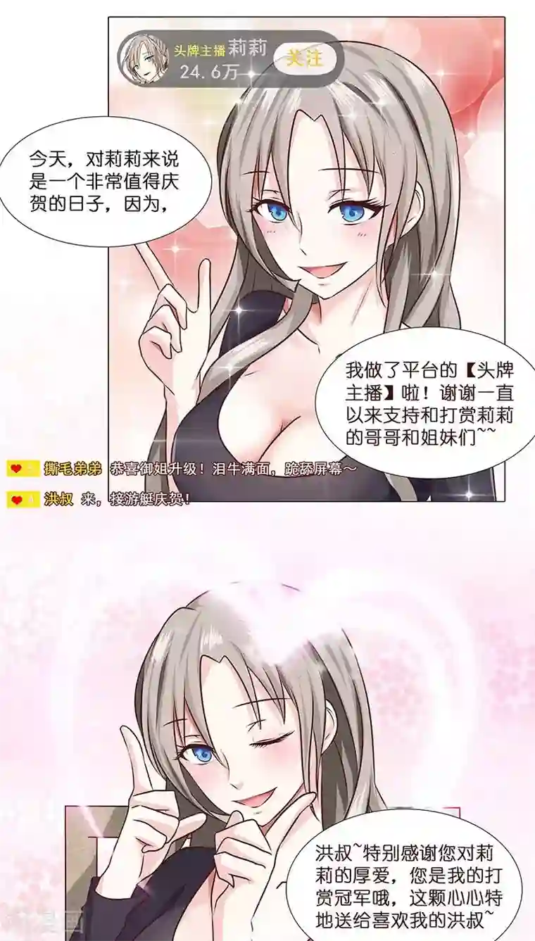 头牌主播第8话 粉丝的力量