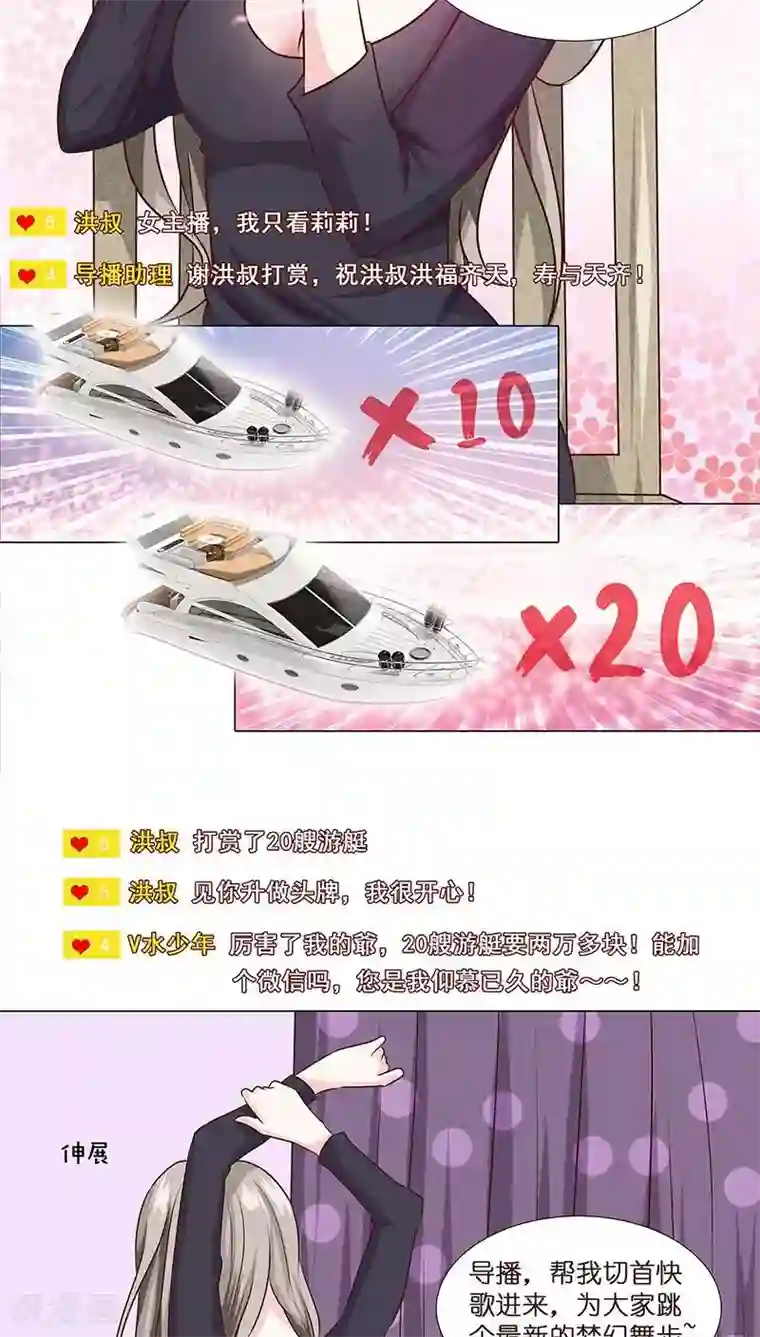 头牌主播第8话 粉丝的力量