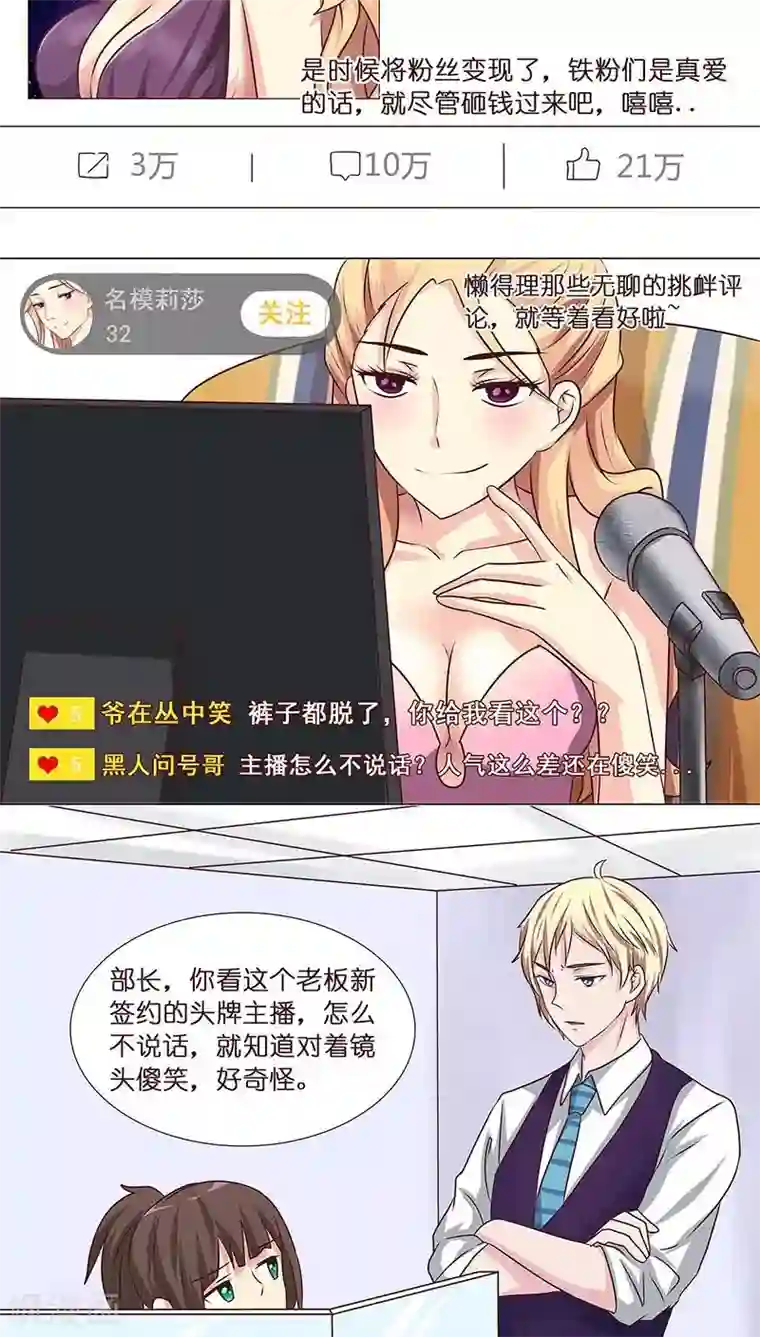 头牌主播第8话 粉丝的力量