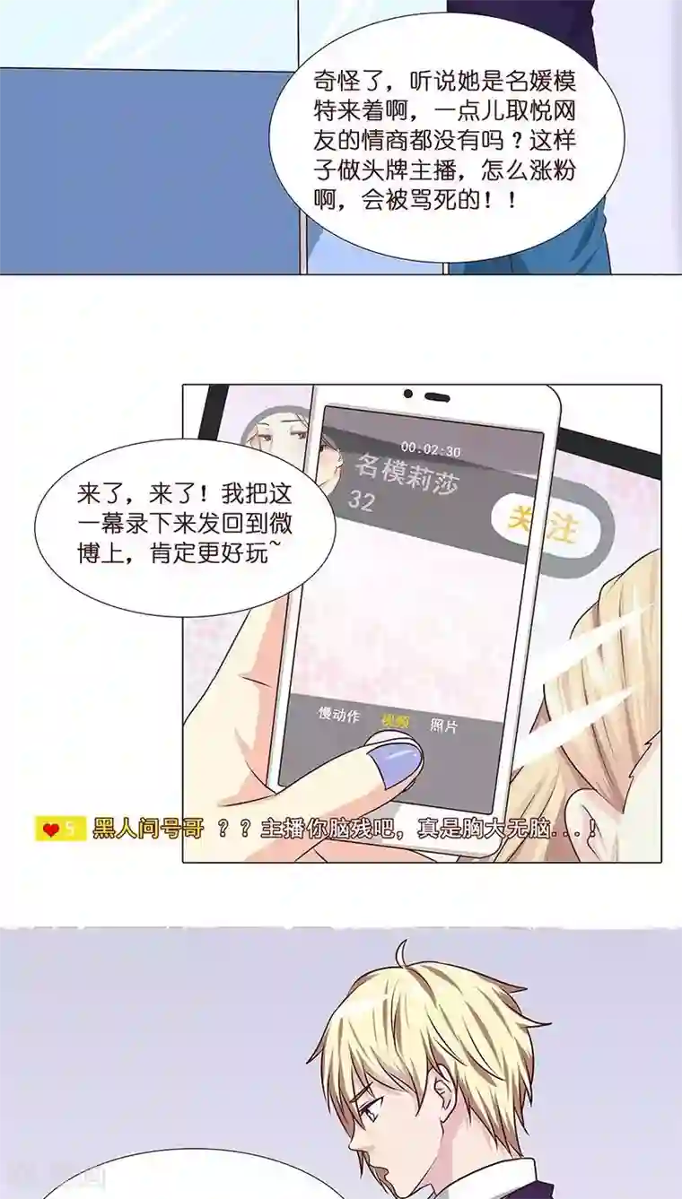 头牌主播第8话 粉丝的力量