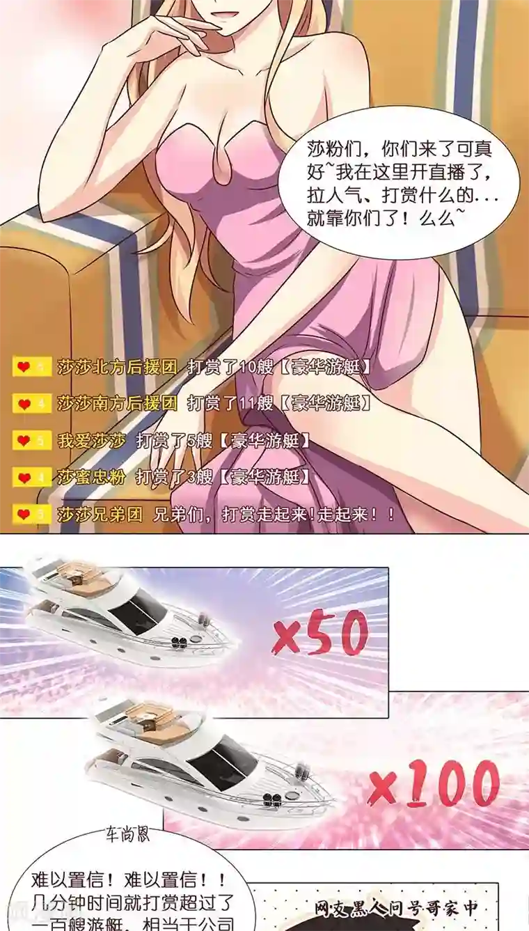 头牌主播第8话 粉丝的力量