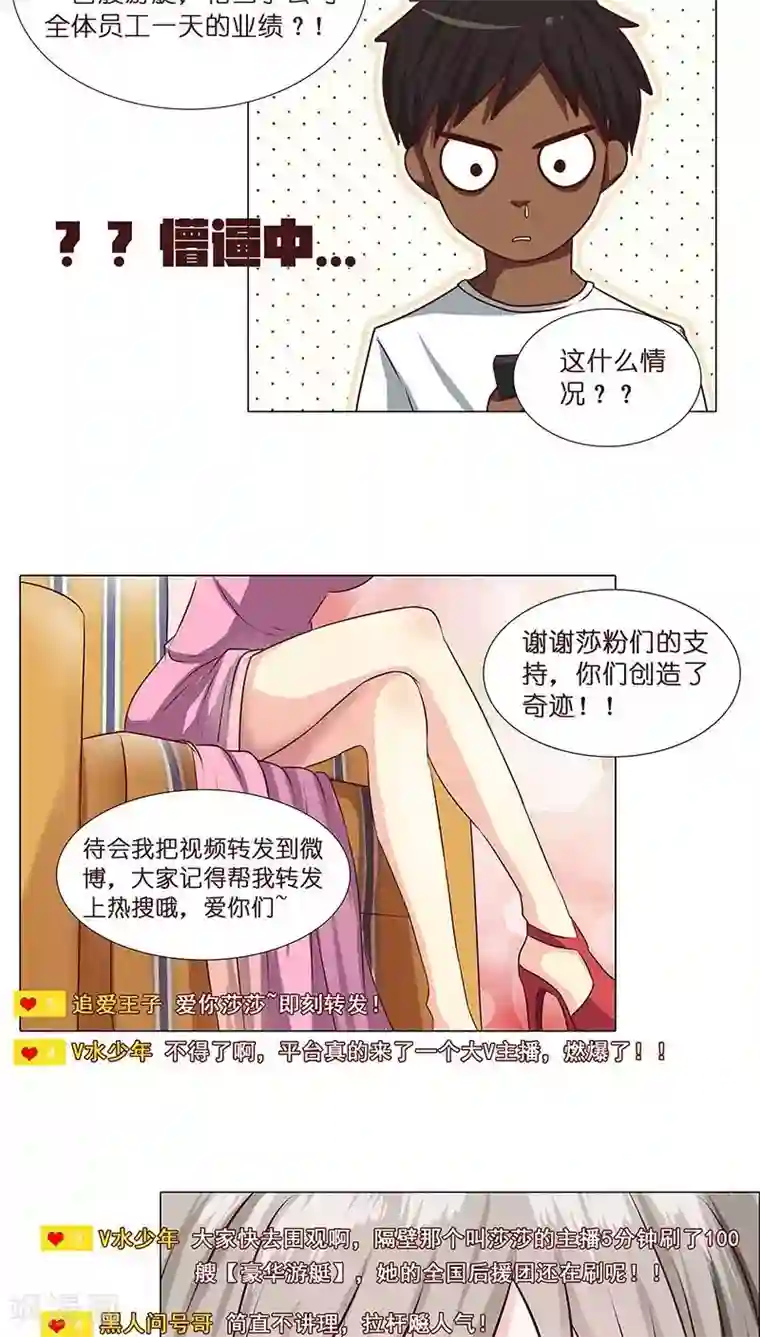 头牌主播第8话 粉丝的力量