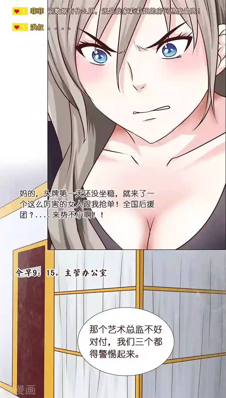 头牌主播第8话 粉丝的力量