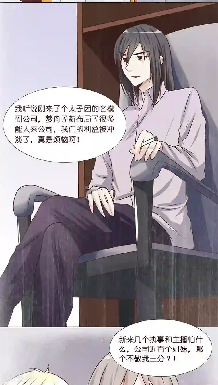 头牌主播第8话 粉丝的力量
