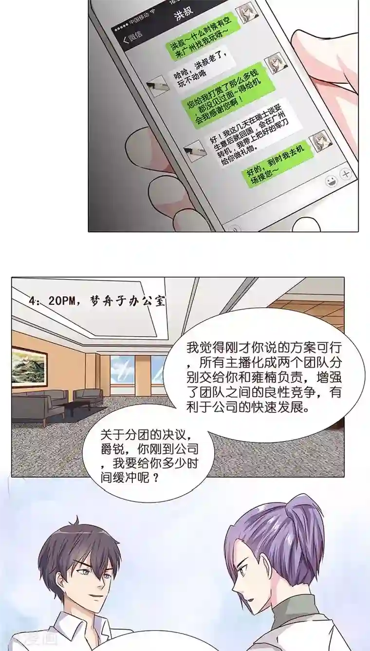 头牌主播第8话 粉丝的力量
