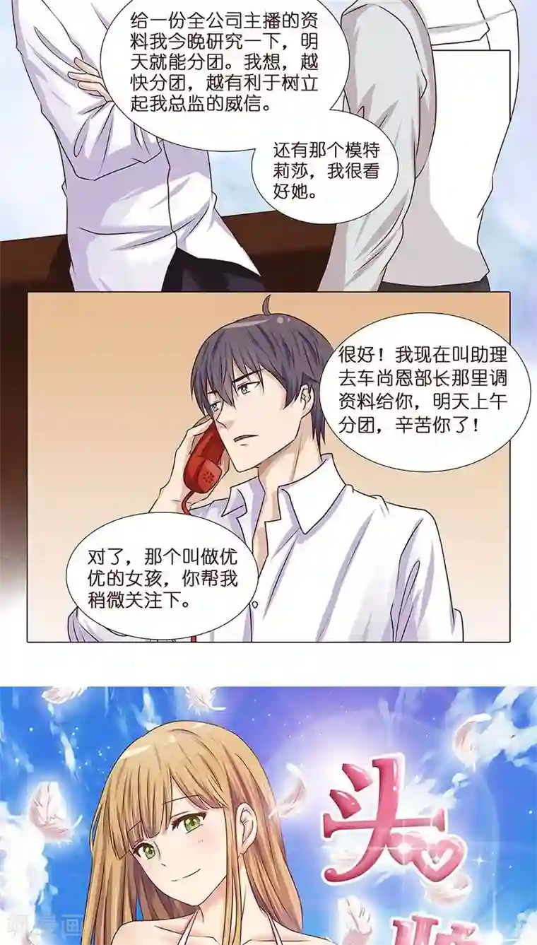 头牌主播第8话 粉丝的力量