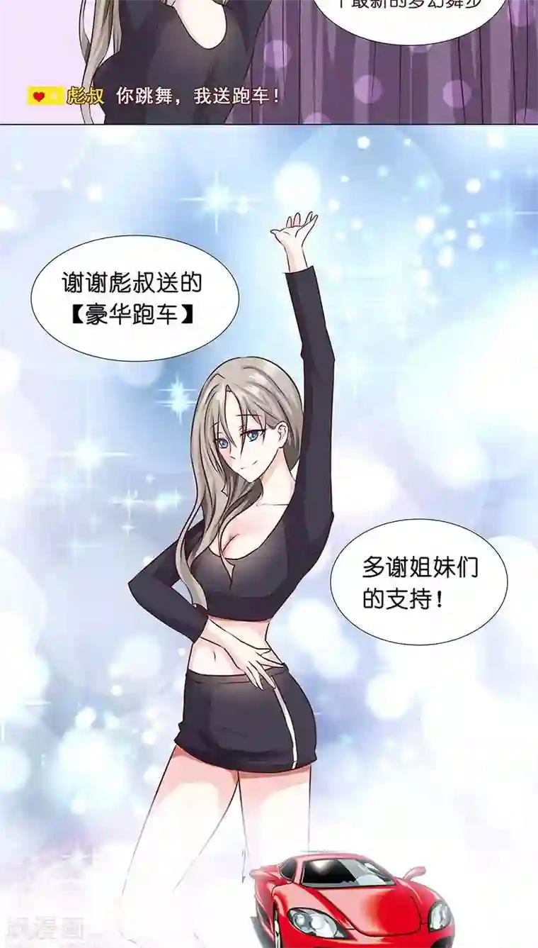 头牌主播第8话 粉丝的力量