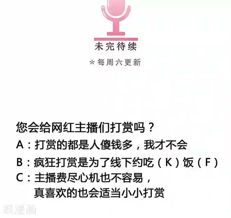 头牌主播第8话 粉丝的力量