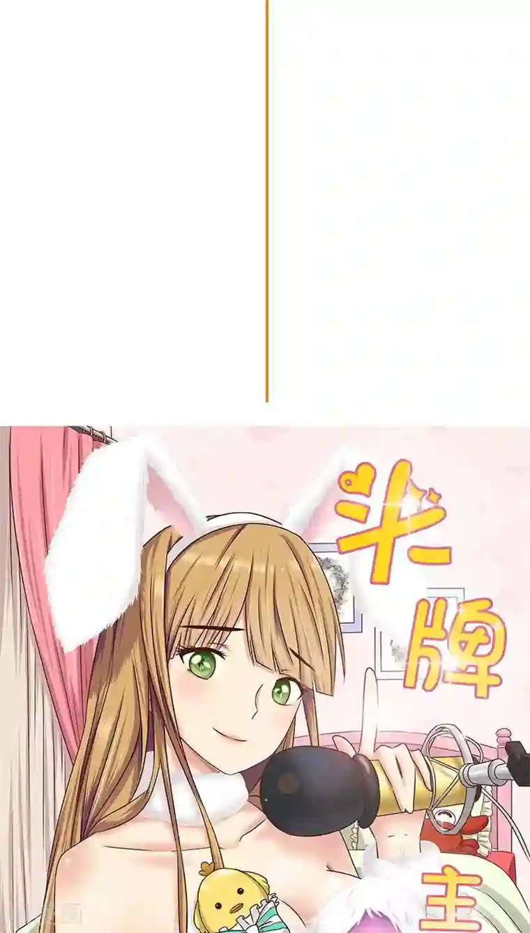 头牌主播第8话 粉丝的力量