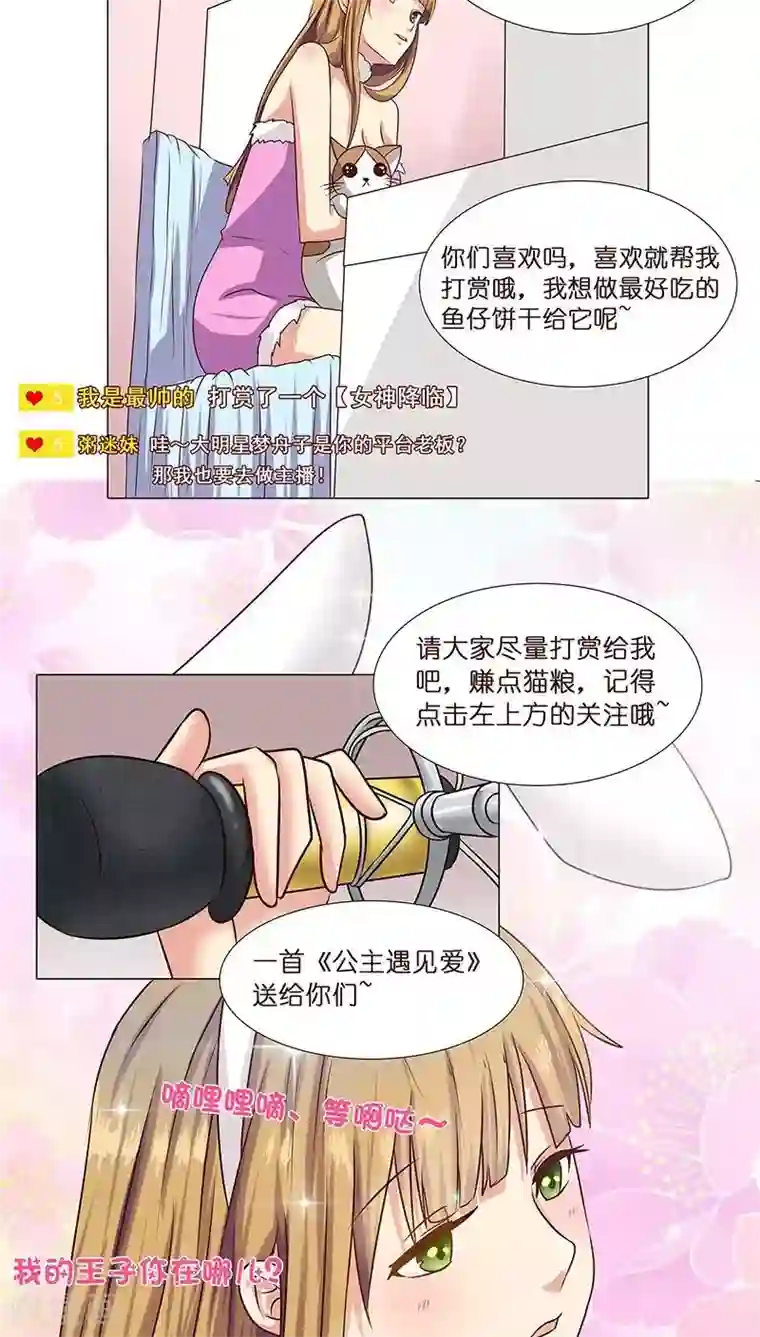 头牌主播第8话 粉丝的力量