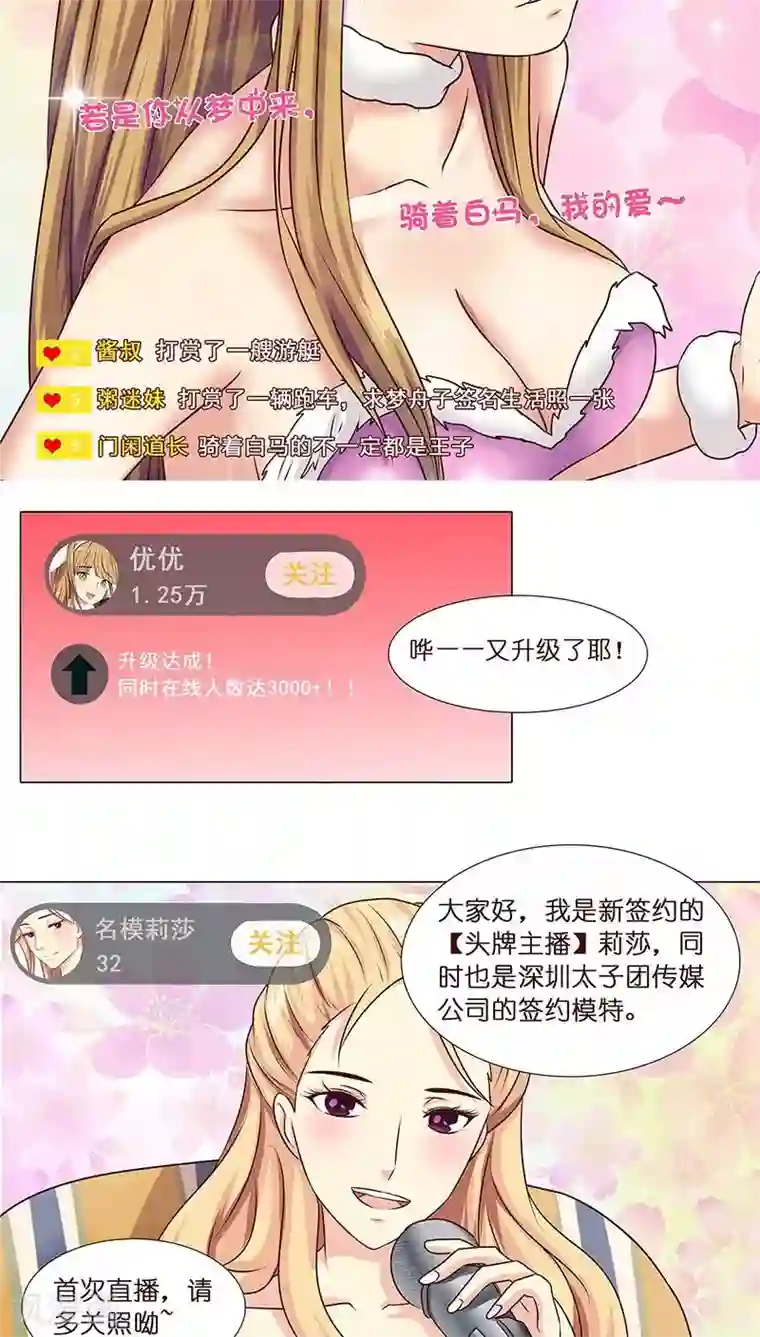 头牌主播第8话 粉丝的力量