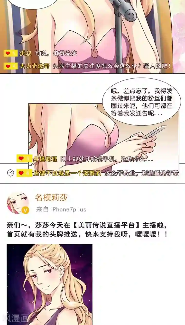 头牌主播第8话 粉丝的力量