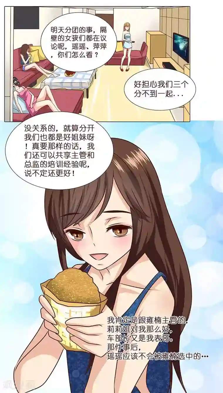 头牌主播第9话 人人自危