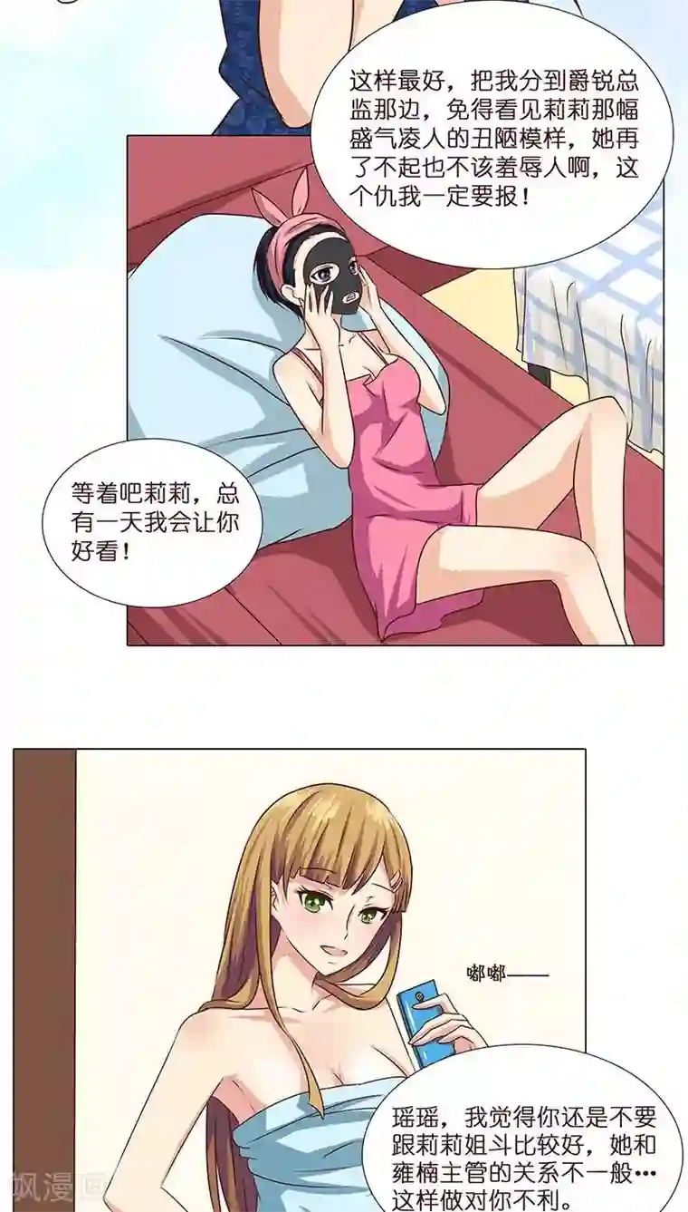 头牌主播第9话 人人自危