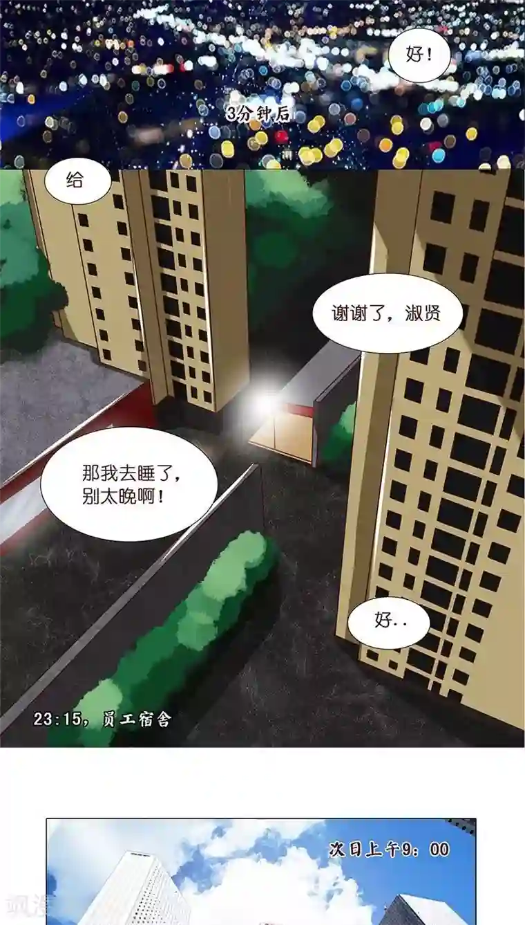 头牌主播第9话 人人自危