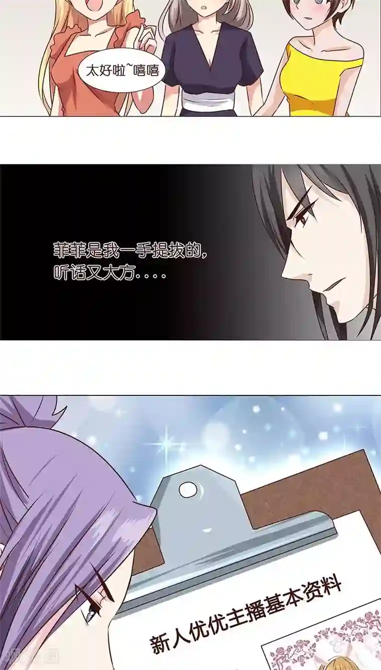 头牌主播第9话 人人自危